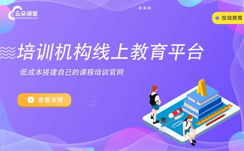 线上教学平台