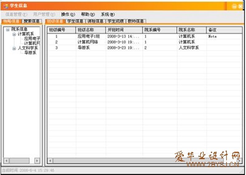 学校管理系统