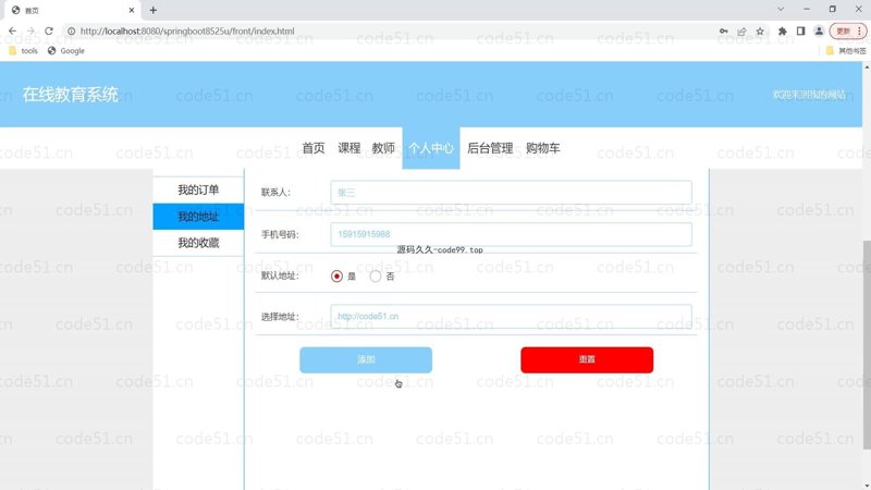 在线教育系统