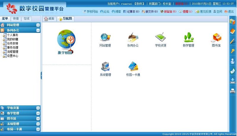 智慧校园里的创新与变革